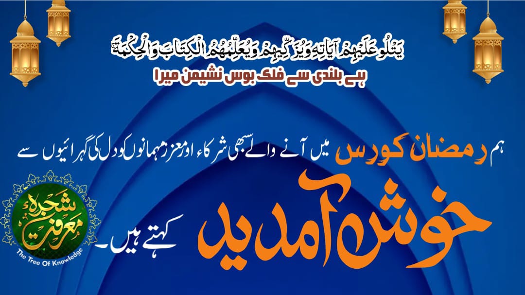 Ramadan Course